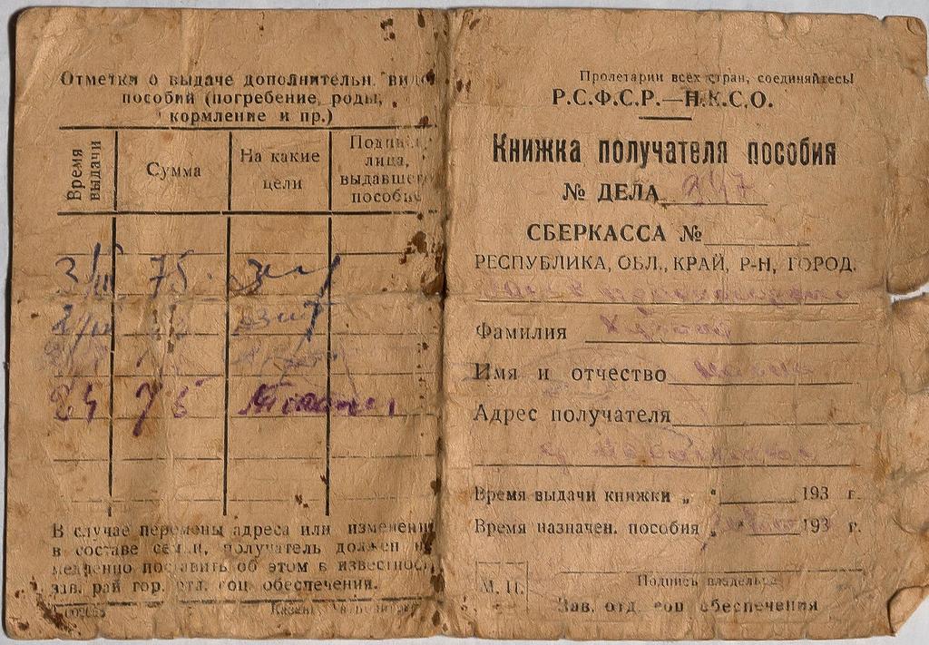 Фото №23551. Книжка получателя денежного пособия Хузиной Н. - жены участника Великой Отечественной войны Хузина Г.Х. Агрыз. 1940-е годы