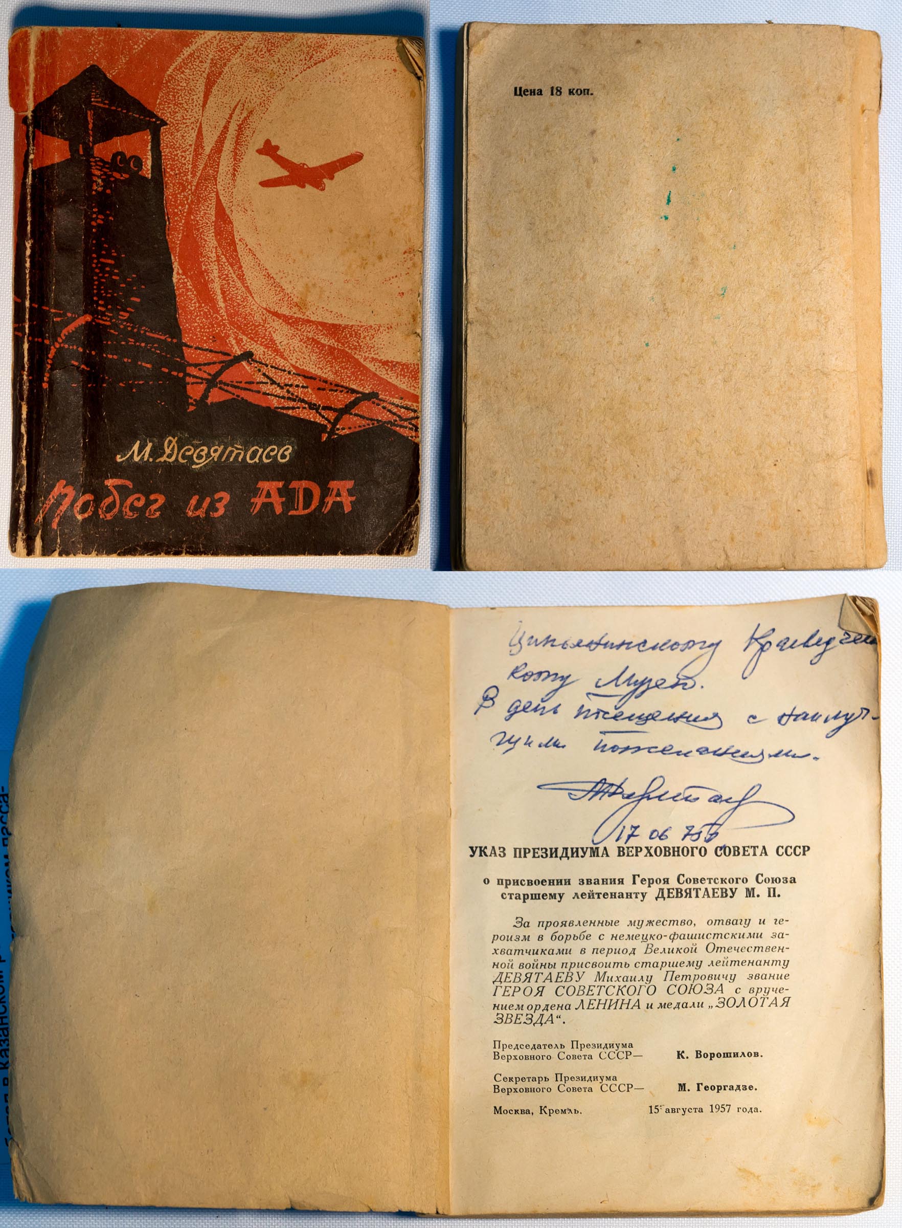 ДЕВЯТАЕВ МИХАИЛ ПЕТРОВИЧ | Виртуальный музей Великой Отечественной ...