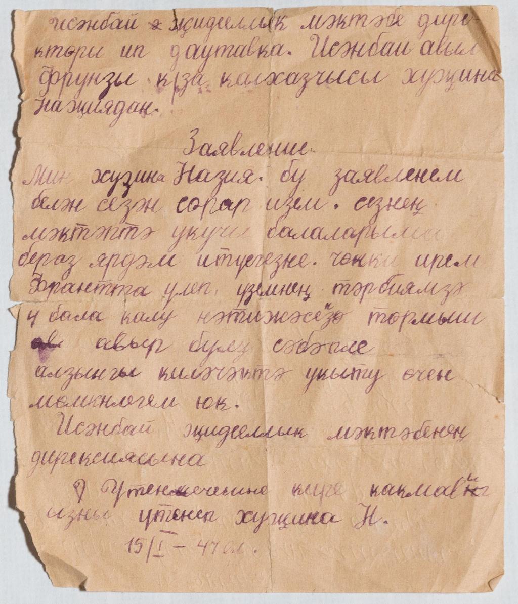 Фото №23691. Заявление Хузиной Н. директору Исенбаевской семилетний школы Даутову М.И. д.Исенбаево, Красноборский район. 15 января 1947 года