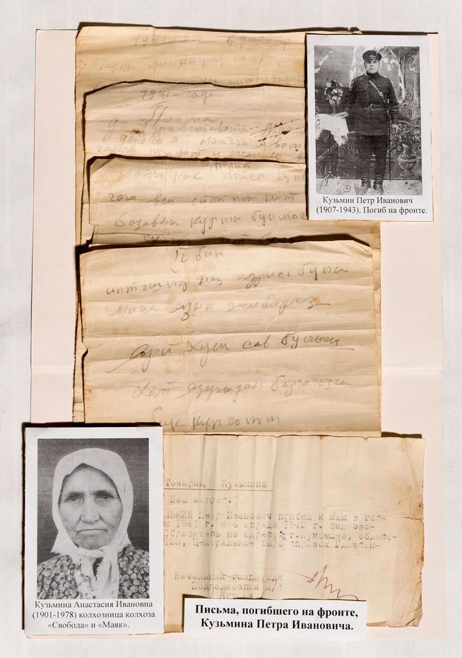 Фото №24650. Письма с фронта Кузьмина П.И. (1907-1943) – участника Великой Отечественной войны. 1941-1943 годы