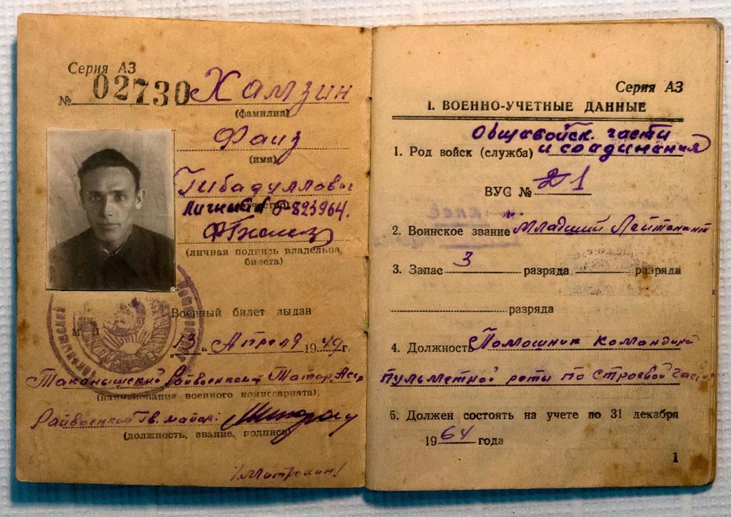 Фото №15970. Военный билет  Хамзина Ф.Г. 1949
