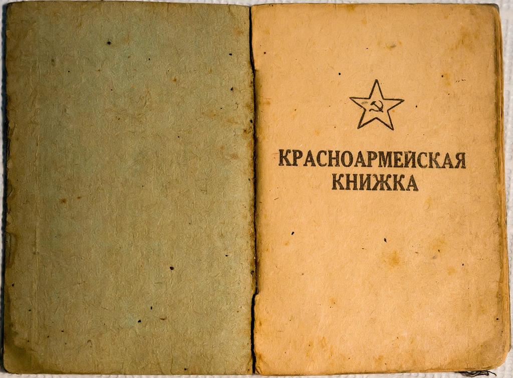 Фото №35111. Красноармейская книжка от 07.02.1944г. 
