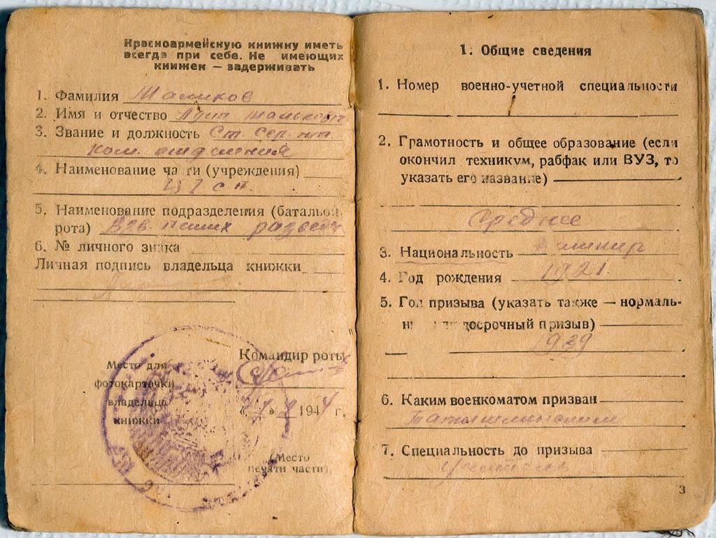 Фото №35115. Красноармейская книжка от 07.02.1944г. 