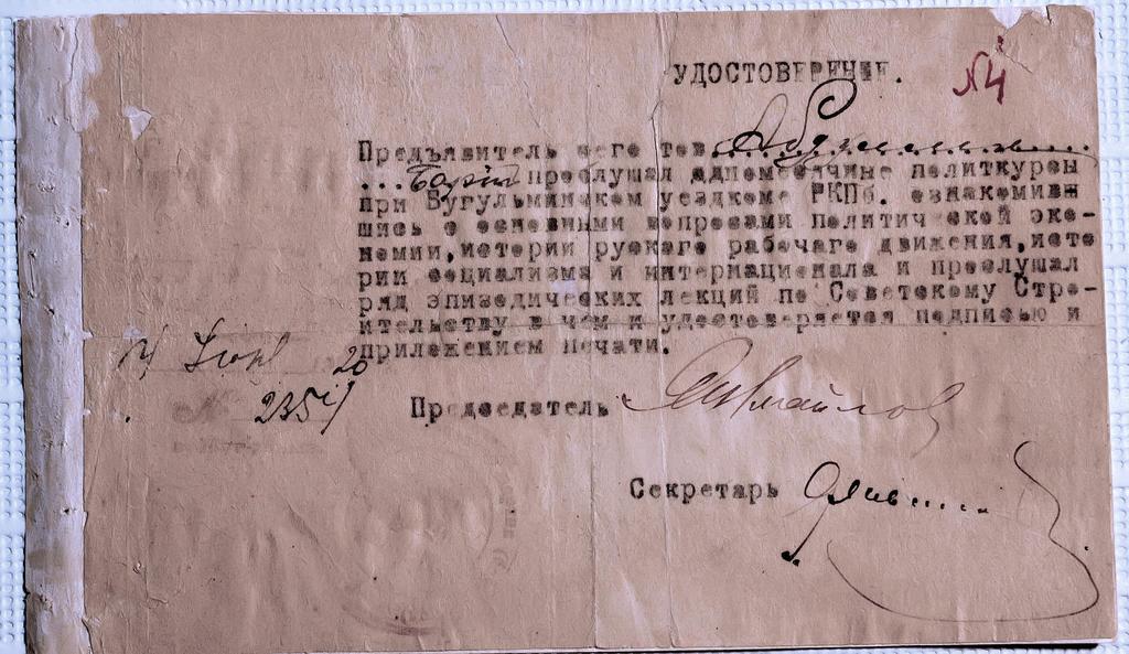 Фото №35211. Удостоверение Абдуллина (Юсупова) Б.А. о прослушивании политкурсов при Бугульминском уездном РКП(б). 14 июня 1926 года