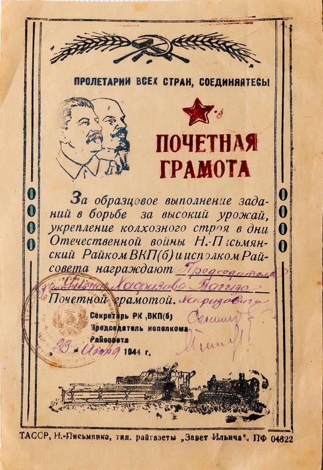 Фото №39472. Почетная грамота Хафизова Вагиза Хафизовича, 1943 г.