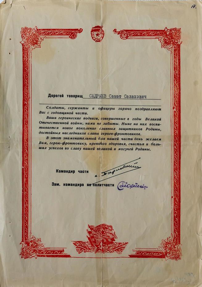 Фото №39856. Поздравление Садриеву С.С. с годовщиной части. 1943