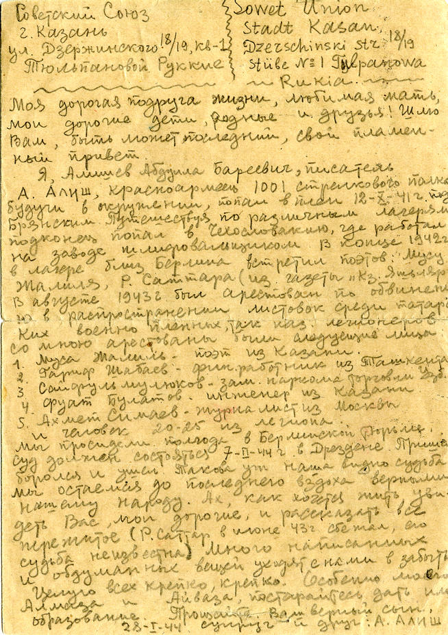 Фото №88935. Последнее письмо А. Алишева жене и детям. 28 января 1944 года