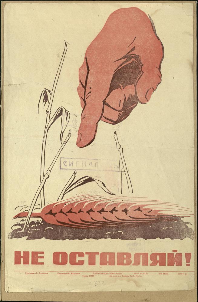 Фото №89445. Альменов Б.М. Не оставляй! г.  Казань. Татгосиздат. 1943