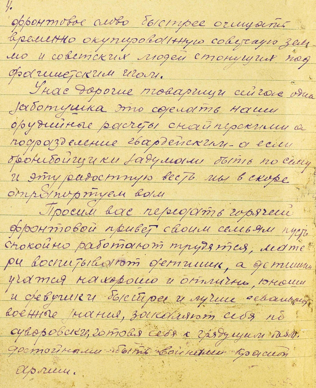 Фото №91687. Письмо бойцов–бронебойщиков рабочим г.Казани с благодарностью за полученные подарки. 3 декабря 1942 года