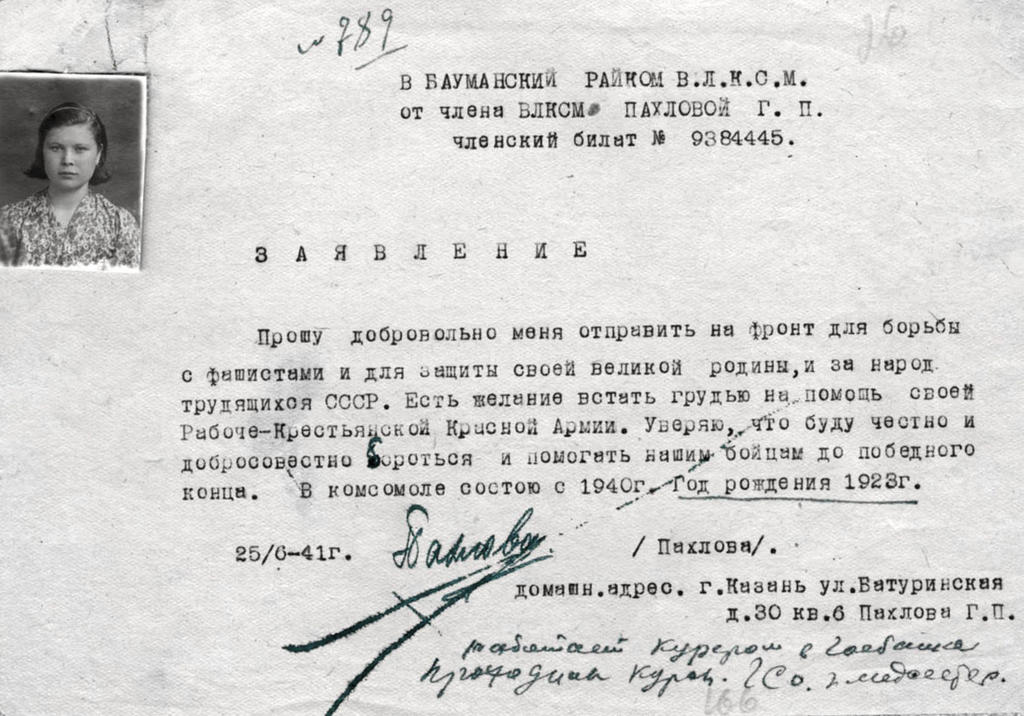 Фото №92036. Заявление в Бауманский райком ВЛКСМ Г.П. Пауловой о зачислении ее добровольцем в Красную армию. 26 июня 1941 года