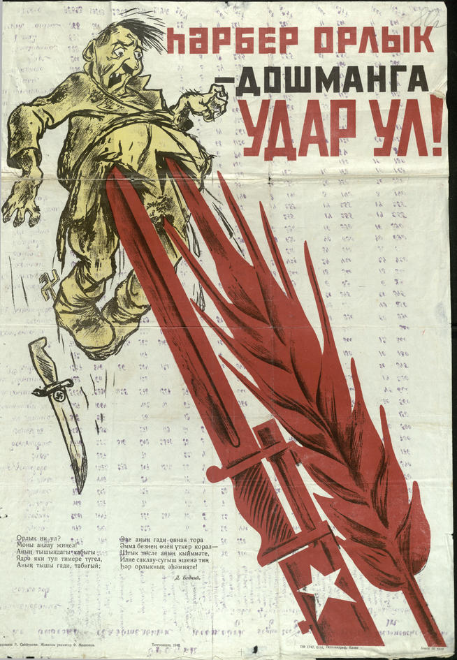 Фото №93219. Плакат «Каждый колос – удар по врагу». На татарском языке