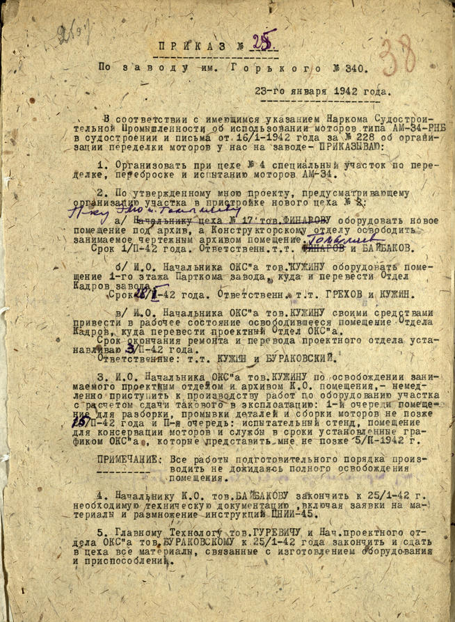 Фото №93329. Приказ по заводу №340 Е.В.Товстых. 23 января 1942 года