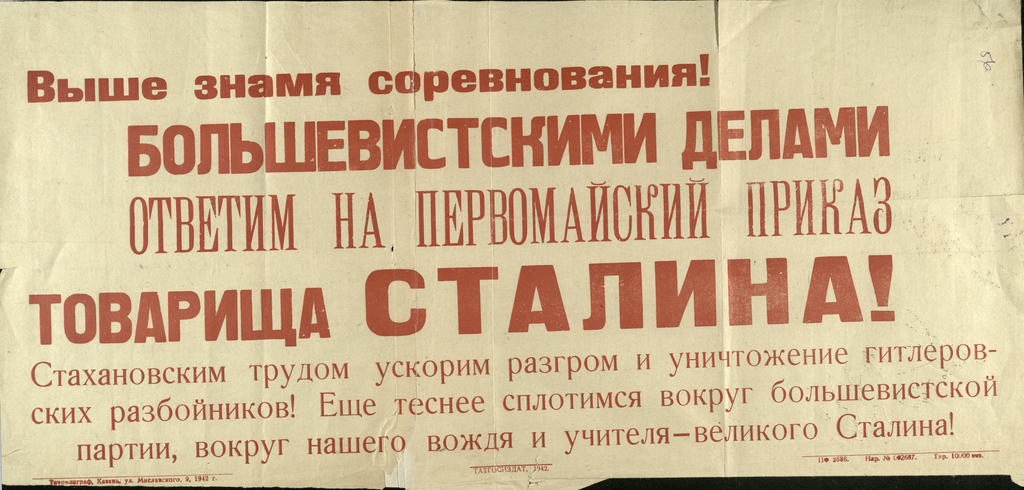 Фото №93379. Плакат «Выше знамя соревнования!». 1942