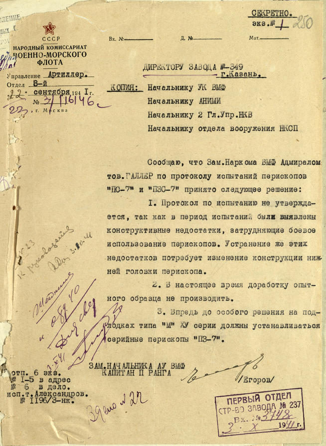 Письмо замначальника артиллерийского управления  ВМФ Егорова директору завода №349. 22 сентября 1941 года::Национальный архив Республики Татарстан g2id93829
